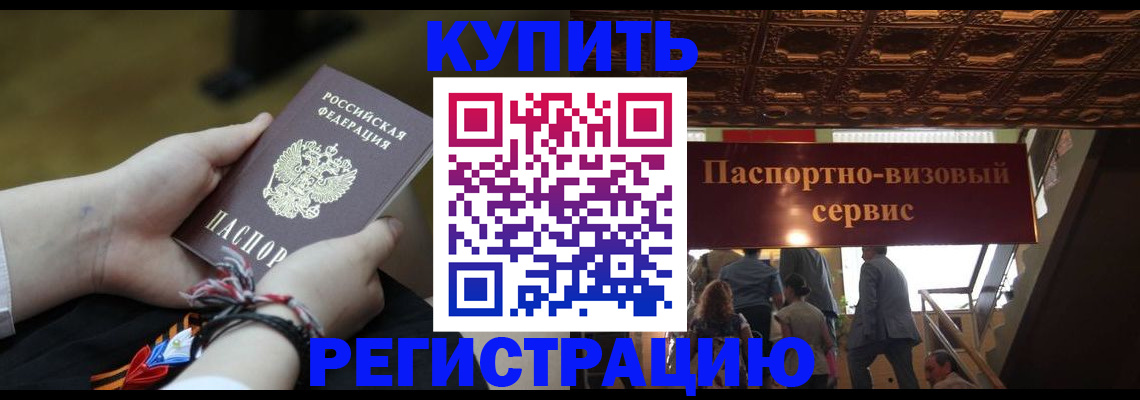 прописка для военкомата в Уссурийске